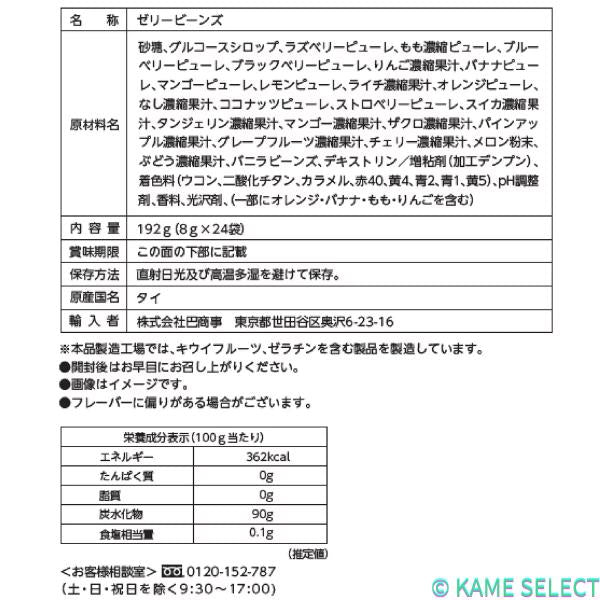 ジェリーベリー アドベントカレンダー 2025