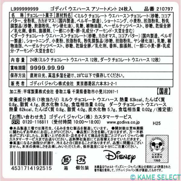 ゴディバ チョコレート ワッフル アソートメント 24枚