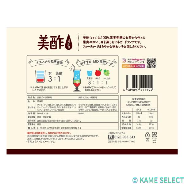美酢 (ミチョ) アソートセット 900ml x 3