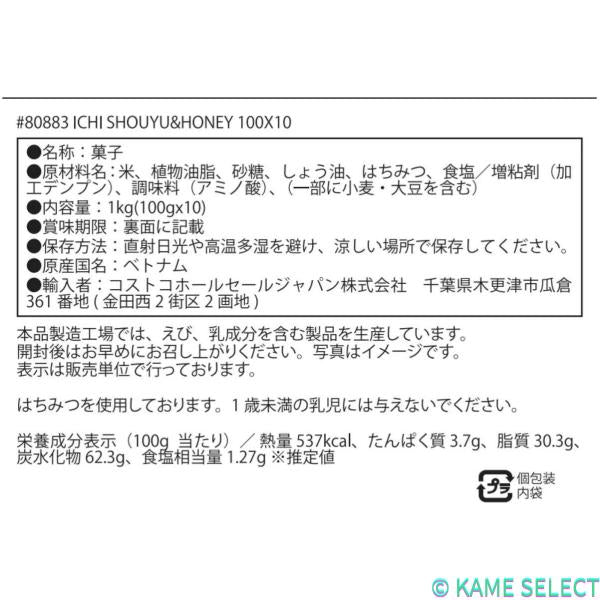 亀田製菓 ICHI はちみつ醤油揚げせん 100g x 10袋