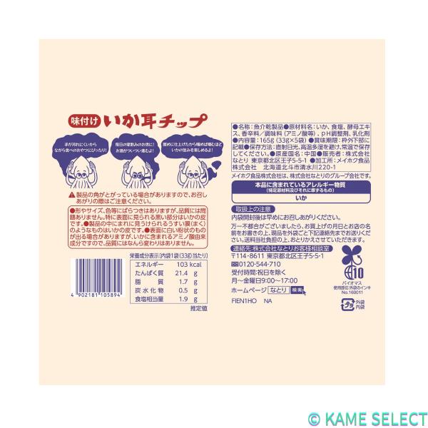 なとり いか耳チップ 33g x 5袋 いか珍味 おつまみ スナック お菓子 まとめ買い