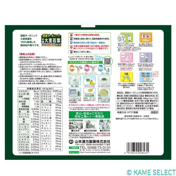 国産 無添加 100% オーガニック 青汁 3g x 162包入 <山本漢方製薬>