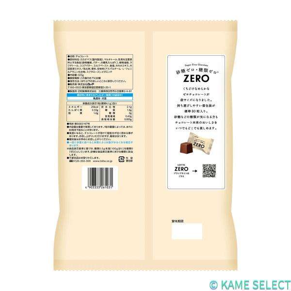 ロッテ ZERO チョコレート 80粒