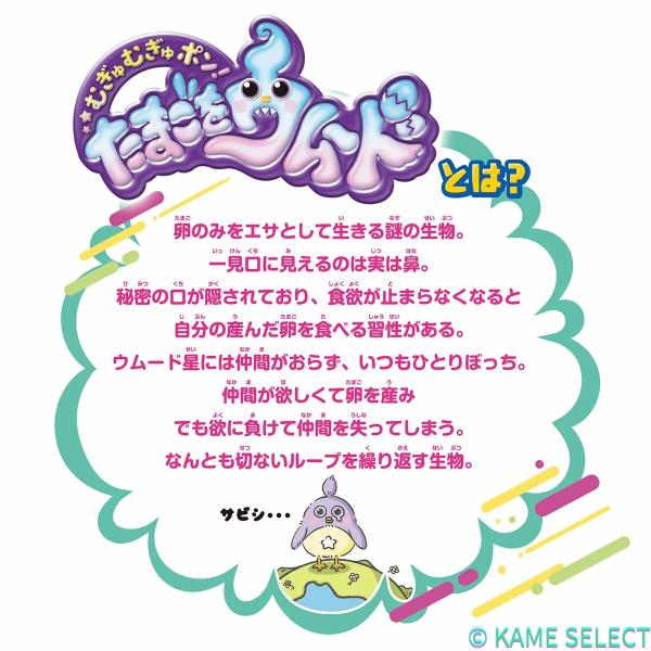 むぎゅむぎゅポン!たまごをウムード ライトブルーver. パープルver.