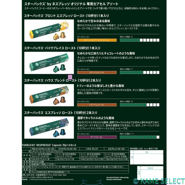 スターバックス ネスプレッソ互換カプセル バラエティー60カプセル