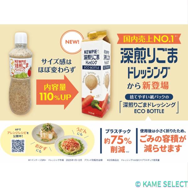 キユーピー 深煎りごまドレッシング Eco Bottle 1100ml