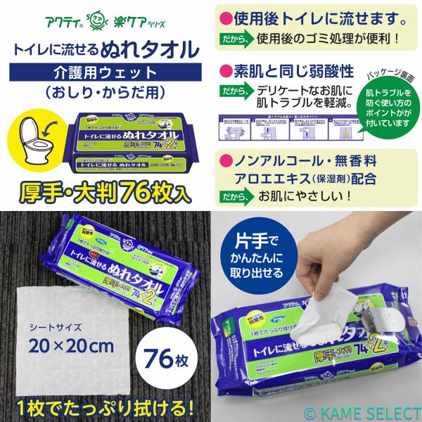 トイレに流せるぬれタオル 76枚 x12個
