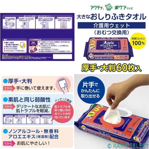 大きなおしりふきタオル 60枚 x 12個