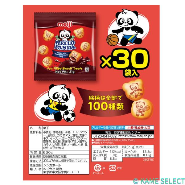 明治 ハローパンダ 30袋 クリーム入りビスケット チョコクリーム