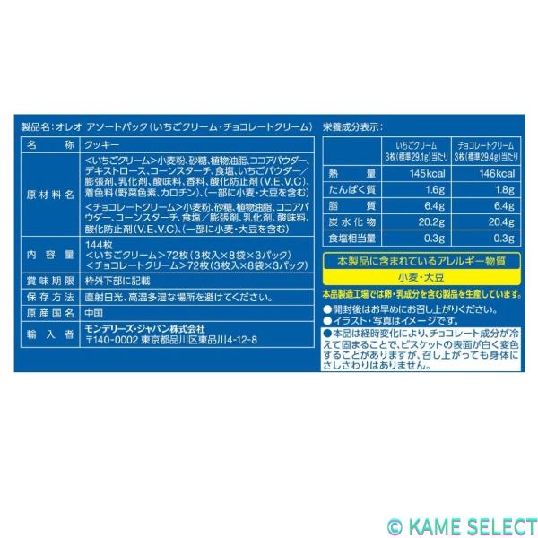 オレオ イチゴ & チョコレートクリーム アソート 144枚入り Oreo Strawberry & Chocolate