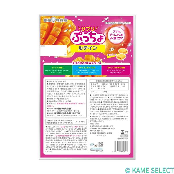 UHA サプリぷっちょルテイン90日分