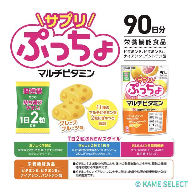 UHA サプリぷっちょマルチビタミン 90日分