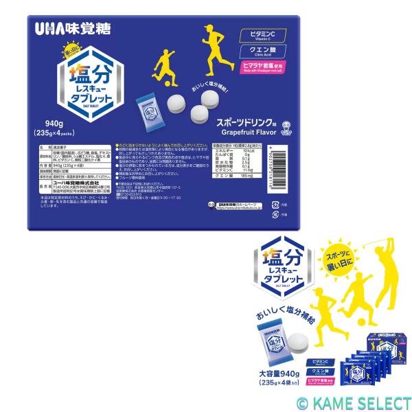UHA 塩分レスキュータブレット 940g