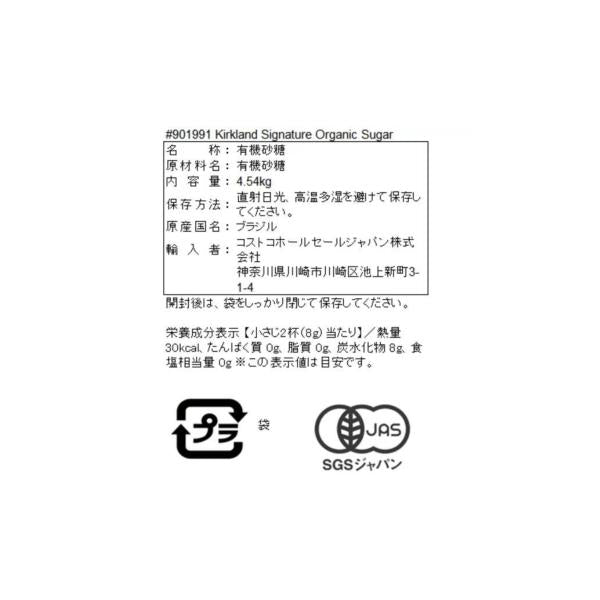 カークランドシグネチャー 有機砂糖 4.54kg