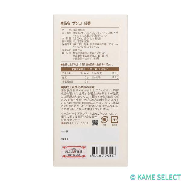 正官庄 ザクロ・紅蔘 50mL X 30包