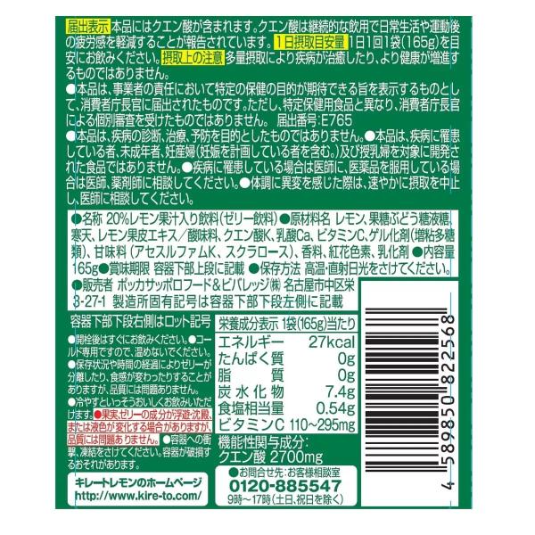 キレートレモン クエン酸 2700 ゼリー 165g x 30個入