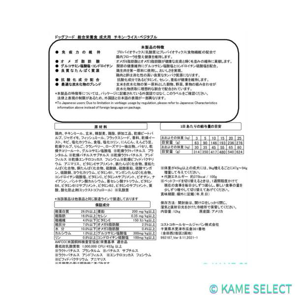 カークランドシグネチャー 成犬用 12kg ドッグフード チキン ライス ベジタブル