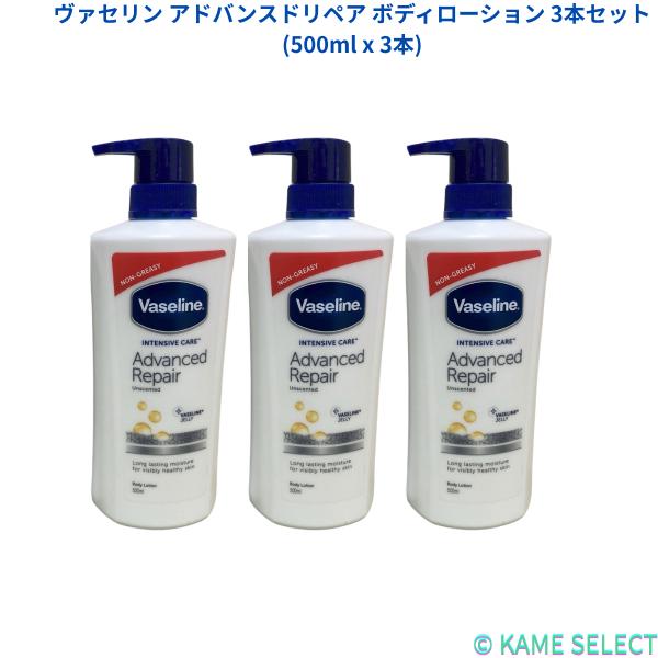 ヴァセリン アドバンスドリペア ボディローション 3本セット (500ml x 3本)