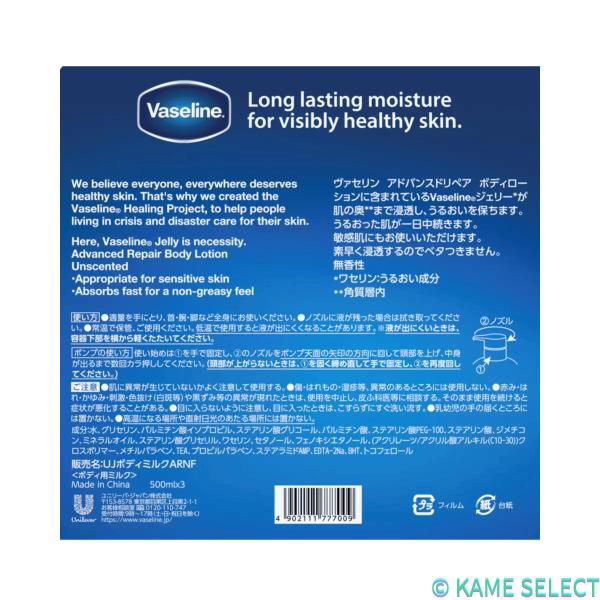 ヴァセリン アドバンスドリペア ボディローション 3本セット (500ml x 3本)