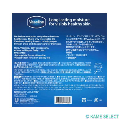 ヴァセリン アドバンスドリペア ボディローション 3本セット (500ml x 3本)