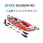 INTEX インテックス エクスカージョン プロ 2人用 インフレータブル カヤック 68309NP