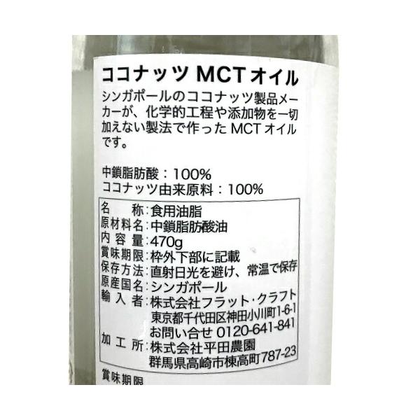 MCTオイル 470g ココナッツ 無添加