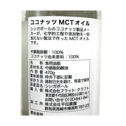 MCTオイル 470g ココナッツ 無添加