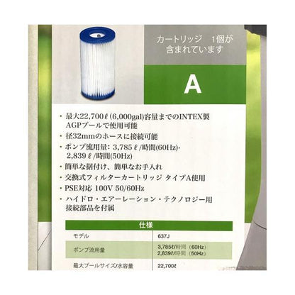 INTEX Filter Pump インテックス フィルターポンプ