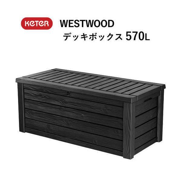 KETER Westwood 150 Gallon 大型 物置 屋外 ケター ベンチ