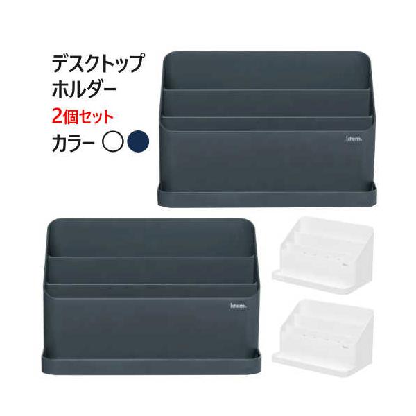 デスクトップ ホルダー 2個セット　プル―ジャン ブルー　ホワイト