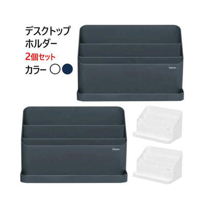 デスクトップ ホルダー 2個セット　プル―ジャン ブルー　ホワイト