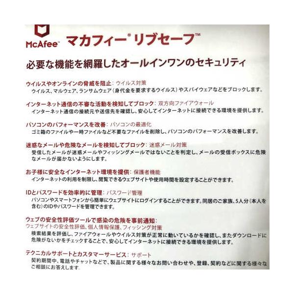 マカフィー セキュリティソフト リブセーフ3年版+詐欺ウォール3年版セット MLS00JNRMR3YM MCAFEE