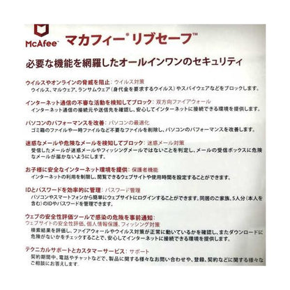マカフィー セキュリティソフト リブセーフ3年版+詐欺ウォール3年版セット MLS00JNRMR3YM MCAFEE