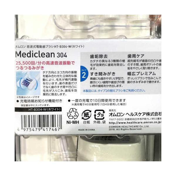 オムロン 電動歯ブラシ HT-B304-W OMRON