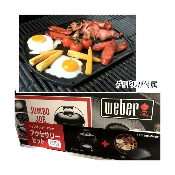 Weber ウェーバー ジャンボジョー グリドルセット WEBER