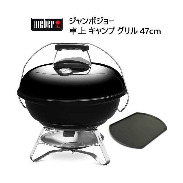 Weber ウェーバー ジャンボジョー グリドルセット WEBER
