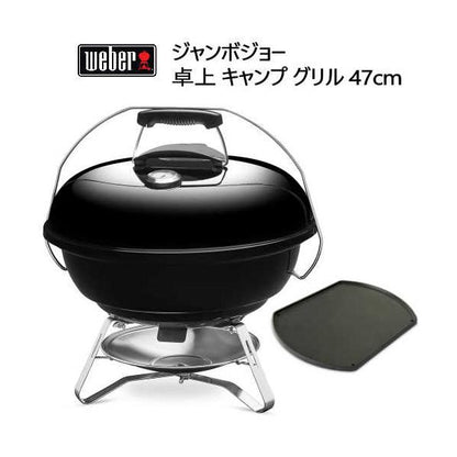 Weber ウェーバー ジャンボジョー グリドルセット WEBER