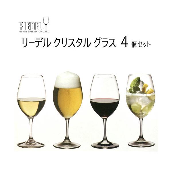 RIEDEL リーデル　リーデル@ホームグラス　4個セット