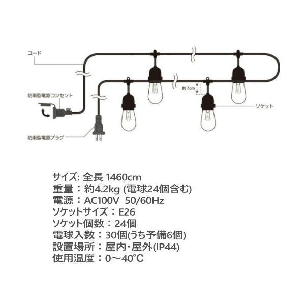 LED ストリングライト 14.6m 24ソケット 電飾 クリスマス ライトアップ