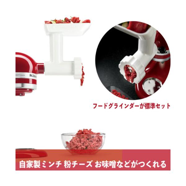 キッチンエイド アルチザン スタンドミキサー 4.8L KitchenAid