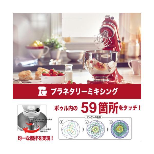 キッチンエイド アルチザン スタンドミキサー 4.8L KitchenAid