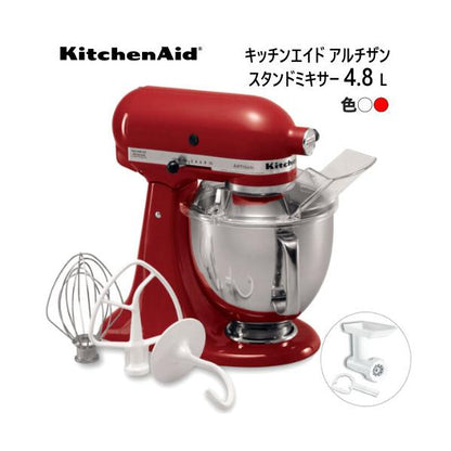 キッチンエイド アルチザン スタンドミキサー 4.8L KitchenAid