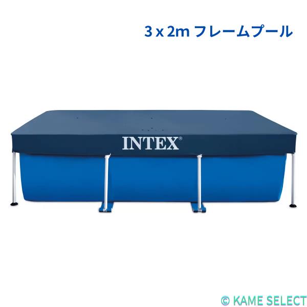 INTEX インテックス 3ｘ2ｍ フレームプール カバー付