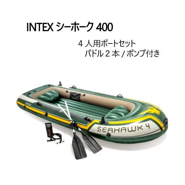 INTEX インテックス シーホーク 4 インフレータブル 4人用 ボート セット
