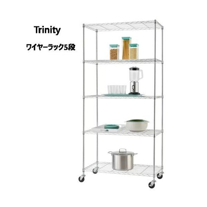 トリニティ ワイヤーラック　5段　クローム Trinity