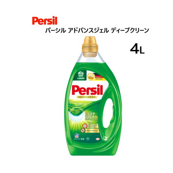 Persil パーシル アドバンスジェル ディープクリーン 衣料用洗剤 4L