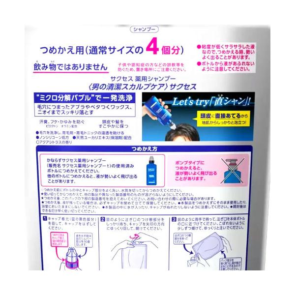 サクセス 薬用 シャンプー 詰め替え用 1280mL　SUCCESS
