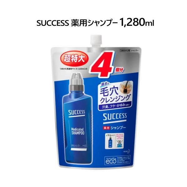 サクセス 薬用 シャンプー 詰め替え用 1280mL　SUCCESS