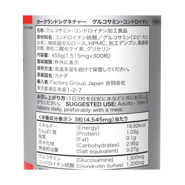カークランドシグネチャー グルコサミン + コンドロイチン 300 粒 Kirkland Signature