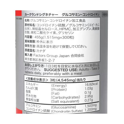 カークランドシグネチャー グルコサミン + コンドロイチン 300 粒 Kirkland Signature